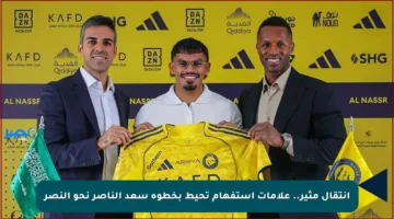 انتقال مثير.. علامات استفهام تحيط بخطوة سعد الناصر نحو النصر